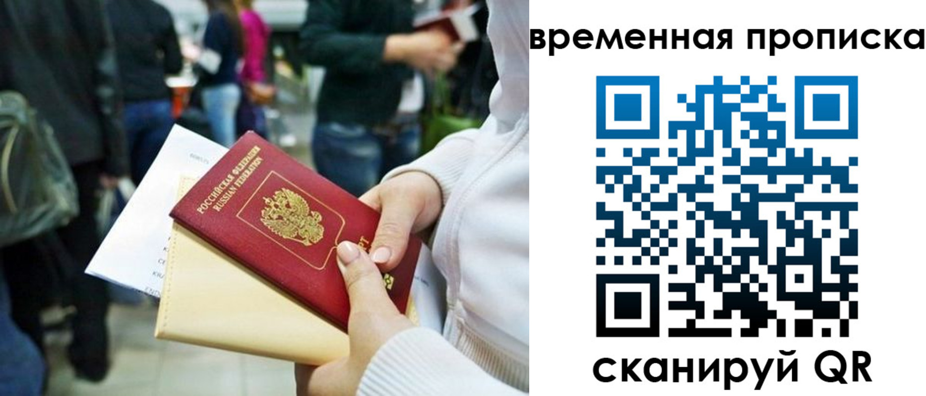 временная регистрация купить в Тверской области